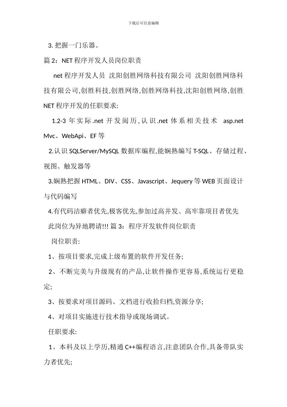 程序开发员岗位职责_第2页