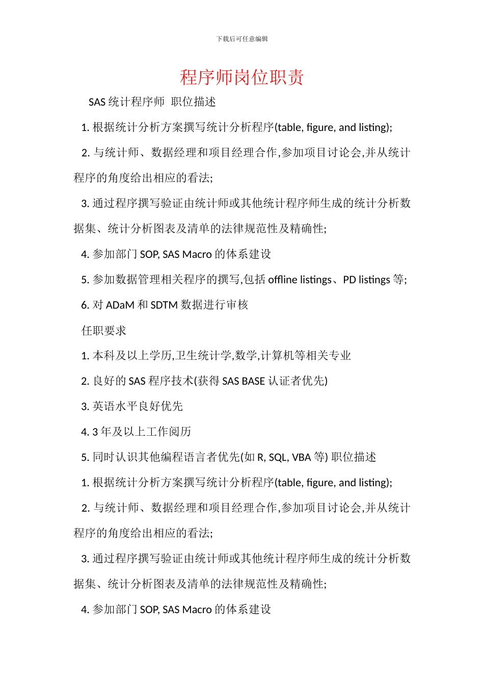 程序师岗位职责_第1页
