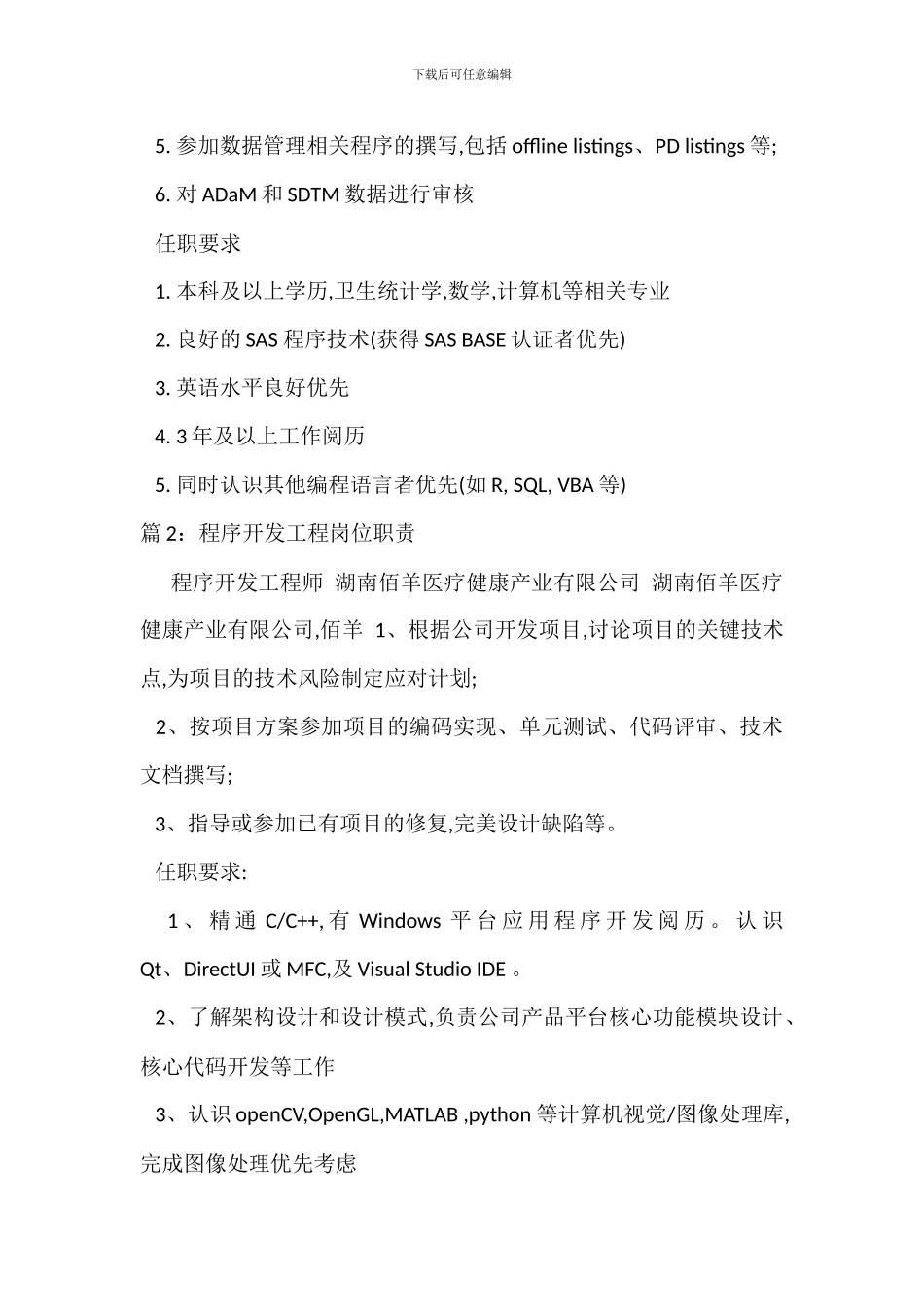 程序师岗位职责_第2页