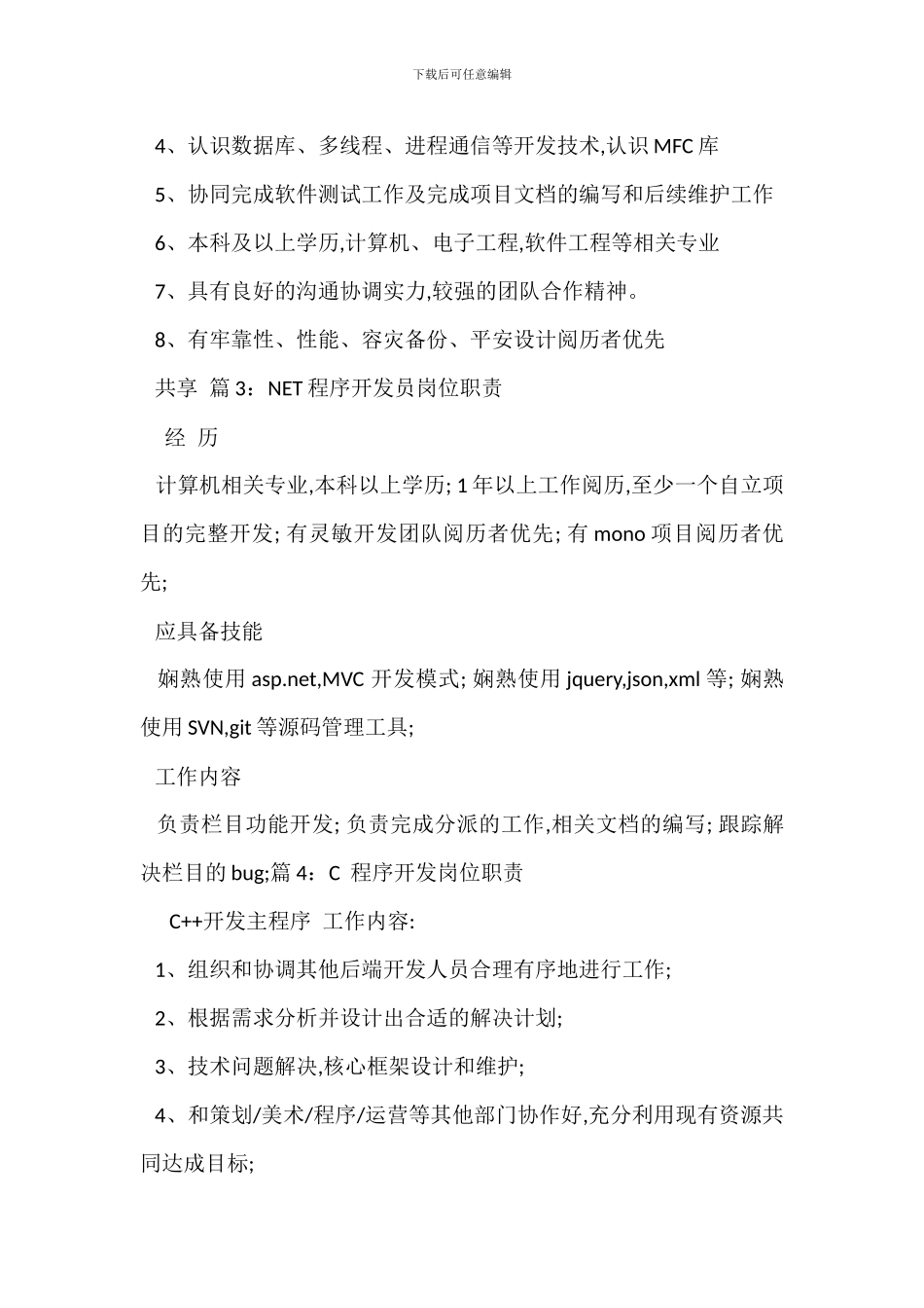 程序师岗位职责_第3页