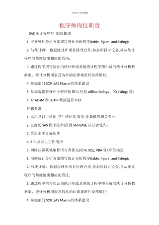 程序师岗位职责