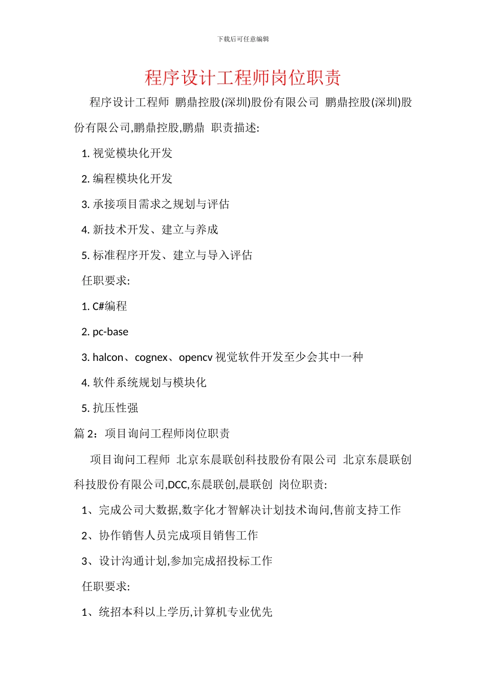 程序设计工程师岗位职责_第1页