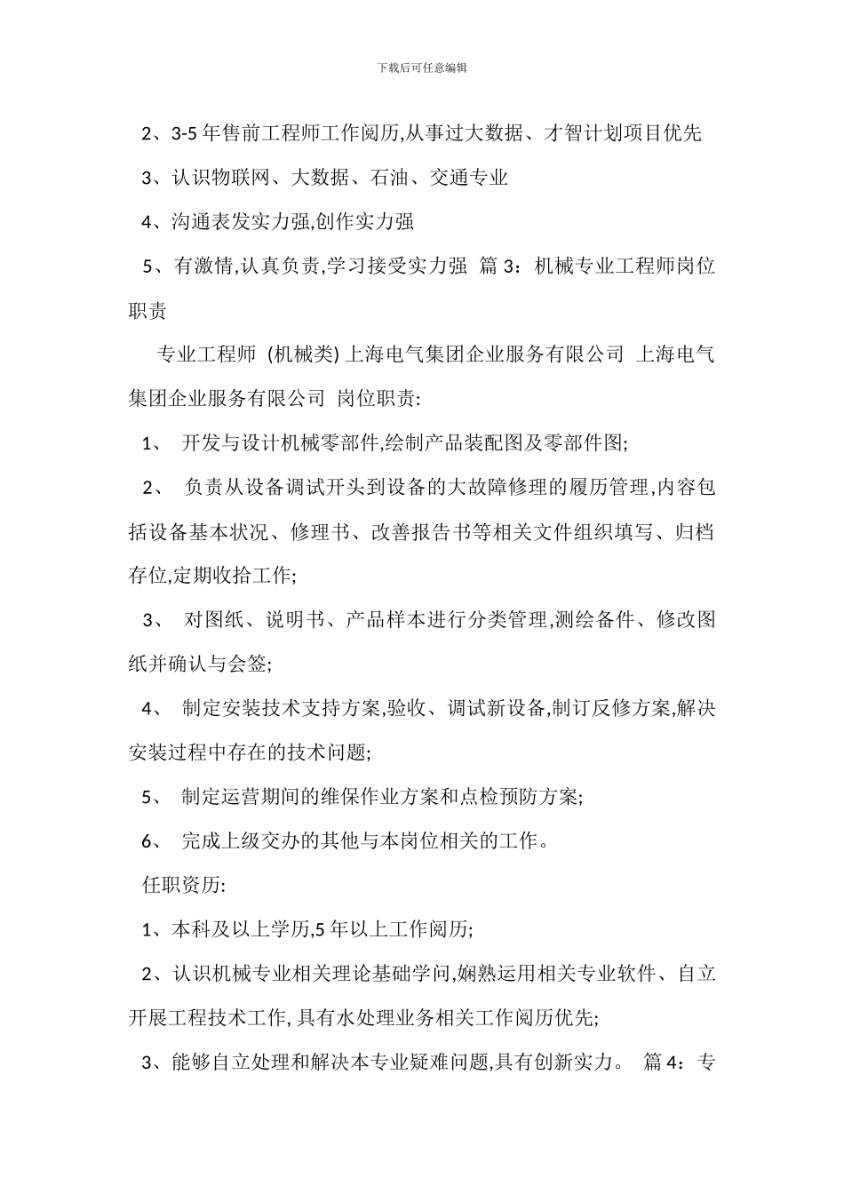 程序设计工程师岗位职责_第2页