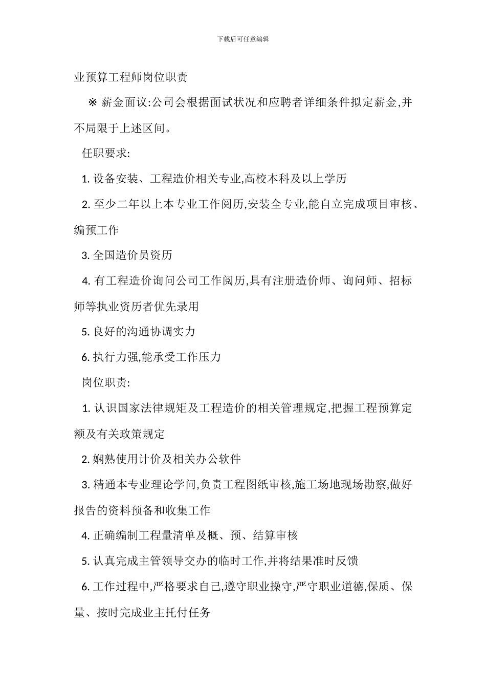 程序设计工程师岗位职责_第3页