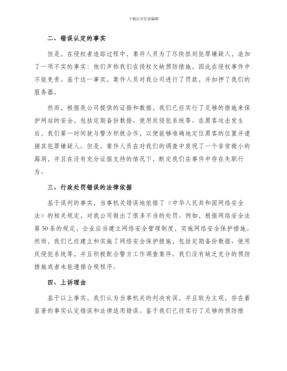 程序违法事实认定错误上诉状_第2页