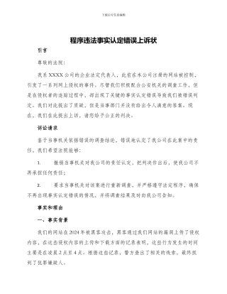 程序违法事实认定错误上诉状