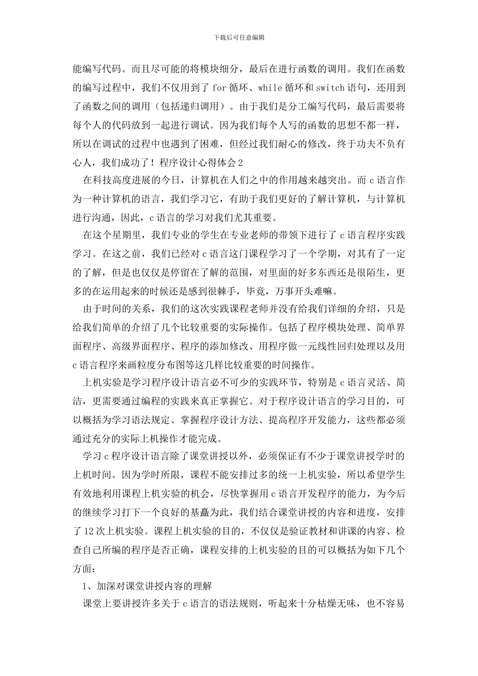 程序设计心得体会_第2页