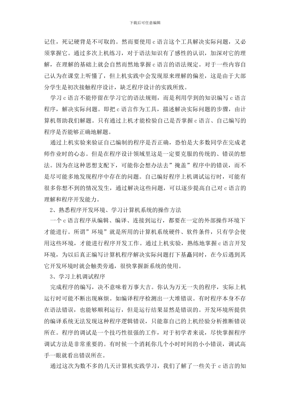 程序设计心得体会_第3页