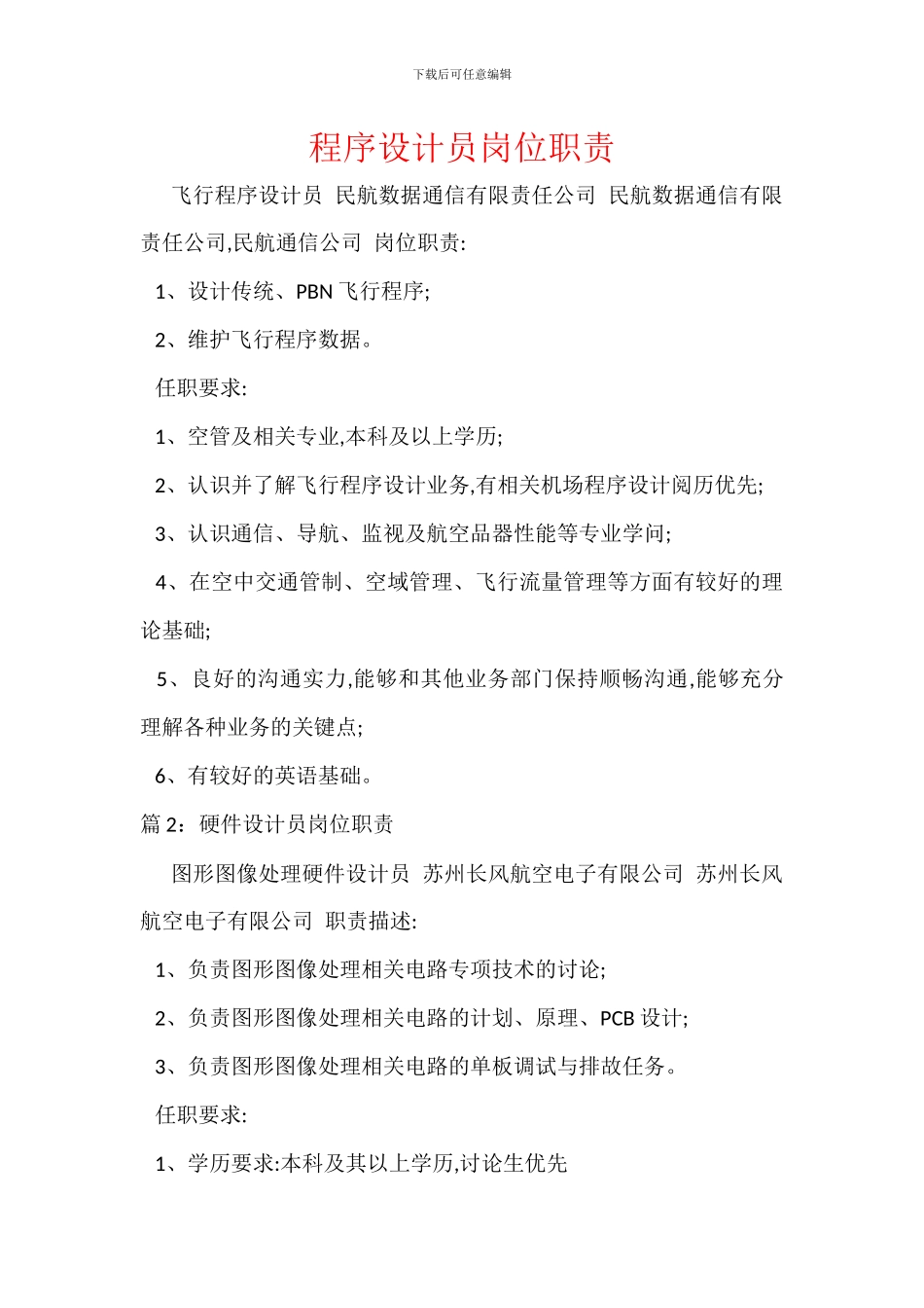 程序设计员岗位职责_第1页
