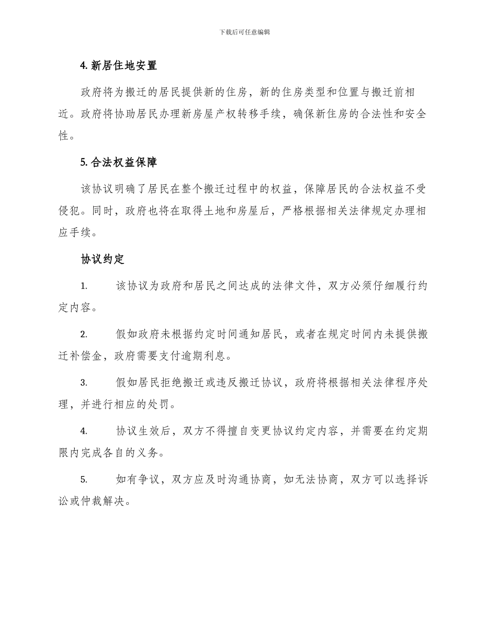 移民搬迁协议书_第2页