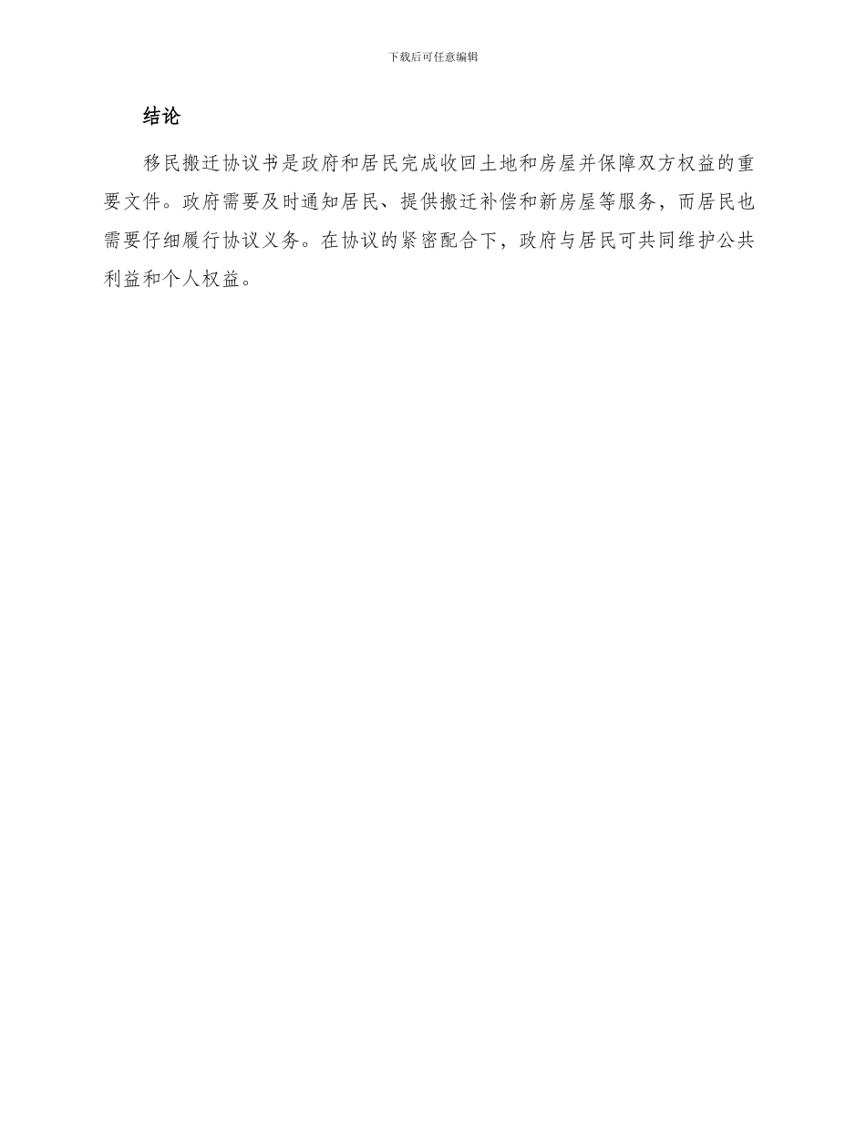 移民搬迁协议书_第3页