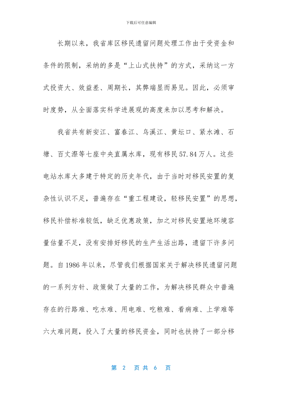 移民经验交流发言范文_第2页
