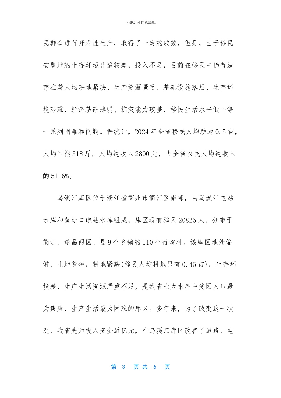 移民经验交流发言范文_第3页