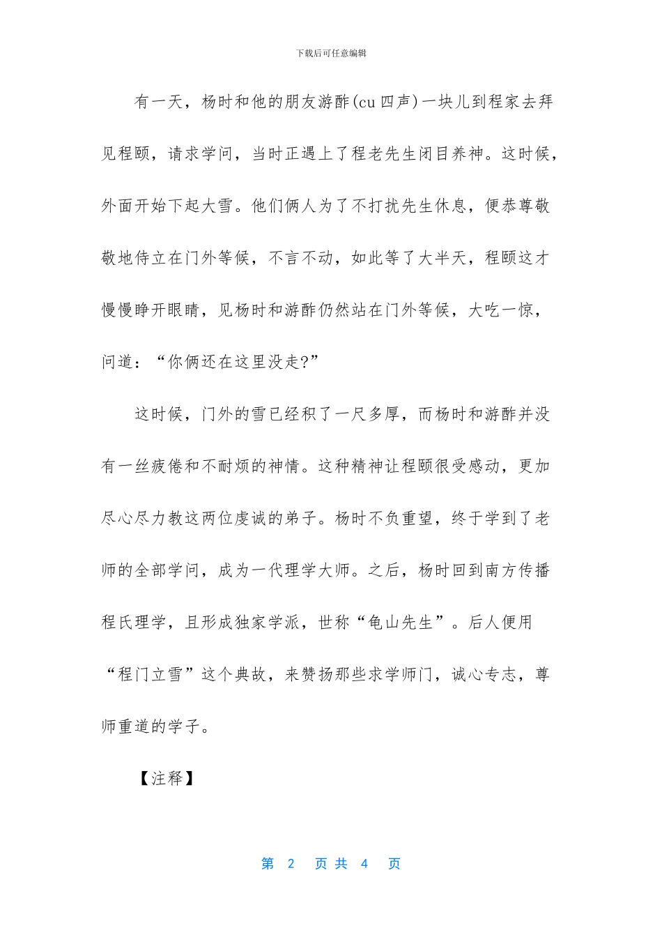 程门立雪表现的礼仪_第2页