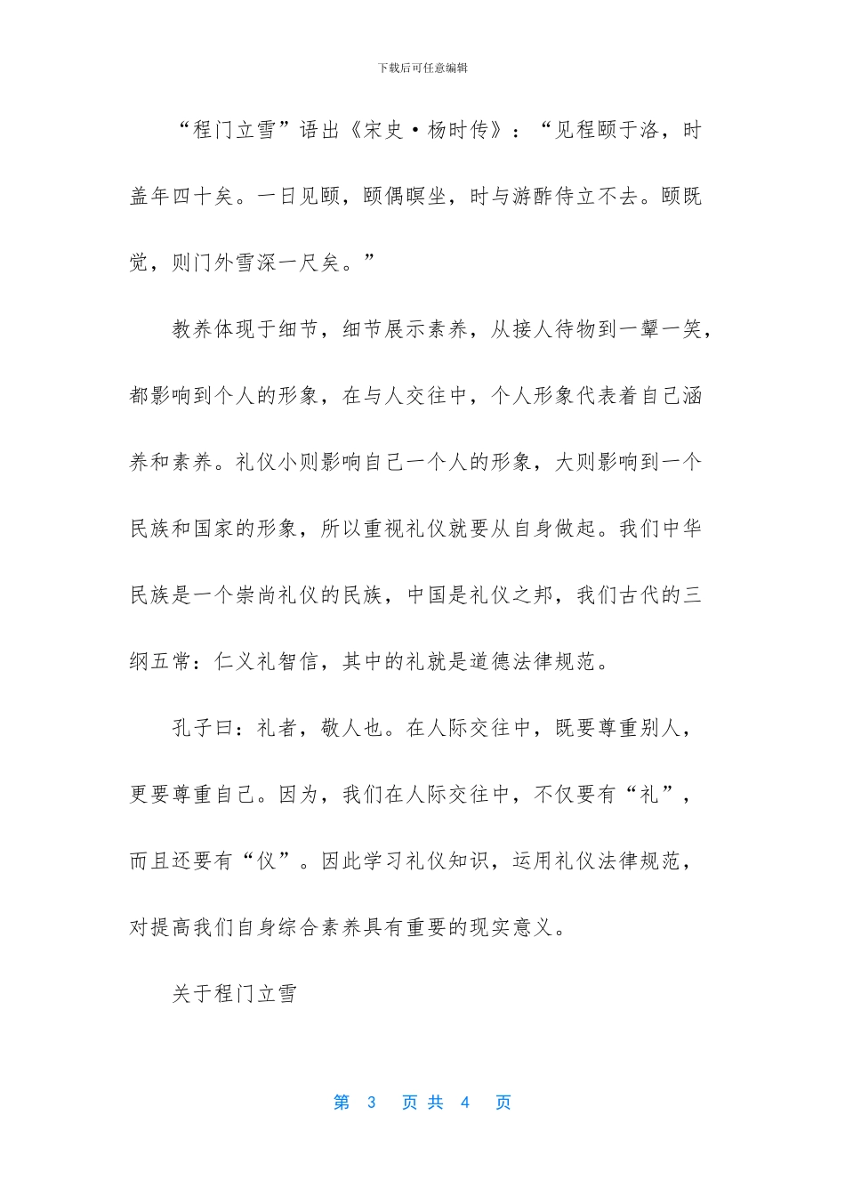 程门立雪表现的礼仪_第3页