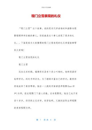 程门立雪表现的礼仪