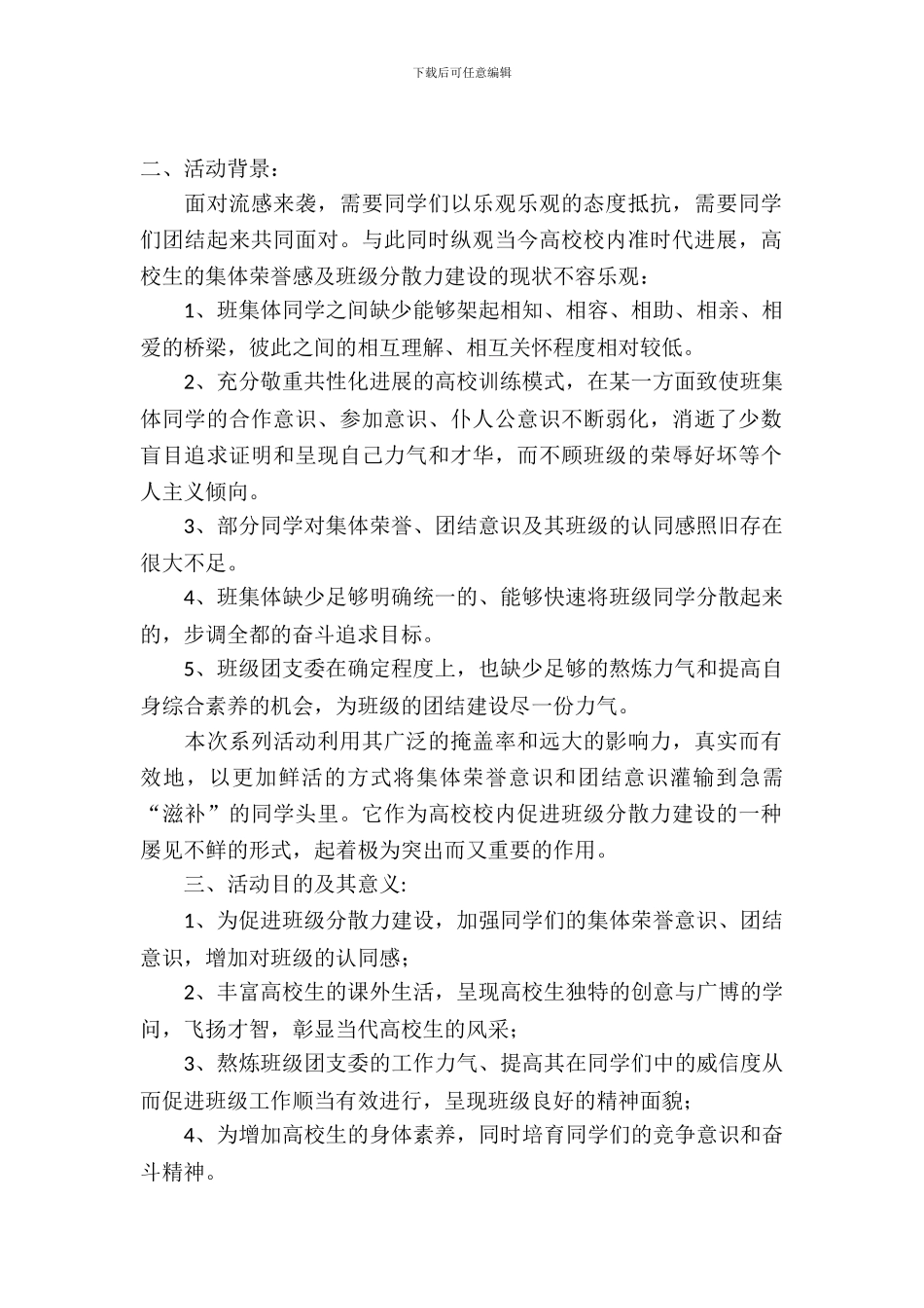 稍息、立正、齐步走校园活动策划书范文_第2页