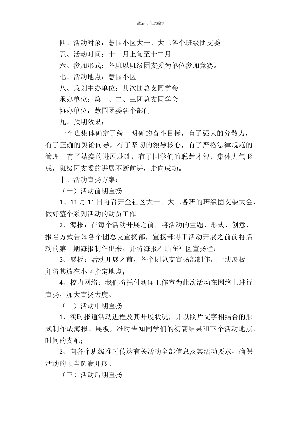 稍息、立正、齐步走校园活动策划书范文_第3页