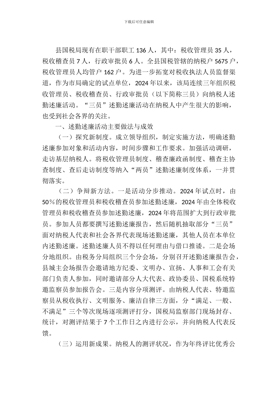 税务人员述勤述廉调查报告_第2页