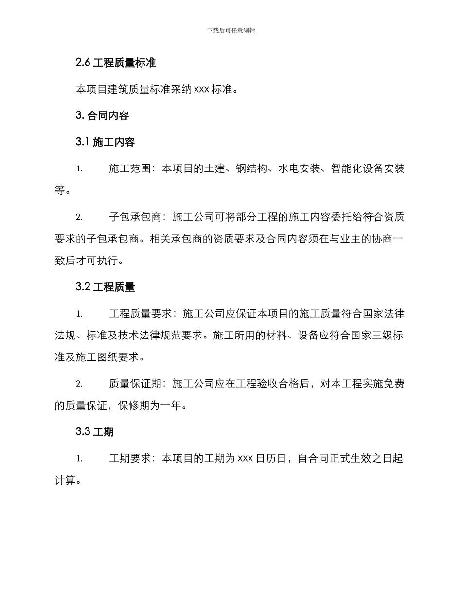 程施工中工业类合同参考_第2页