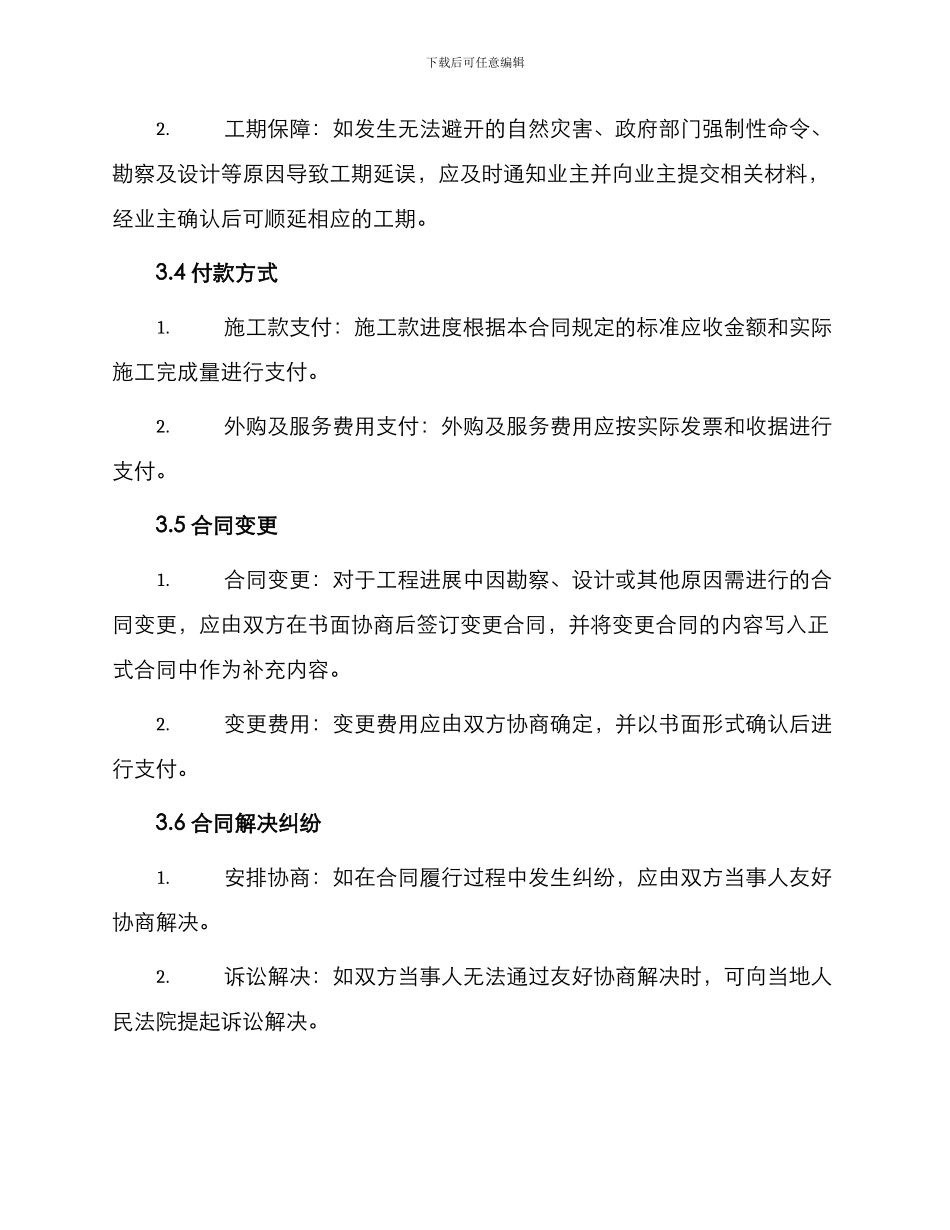 程施工中工业类合同参考_第3页