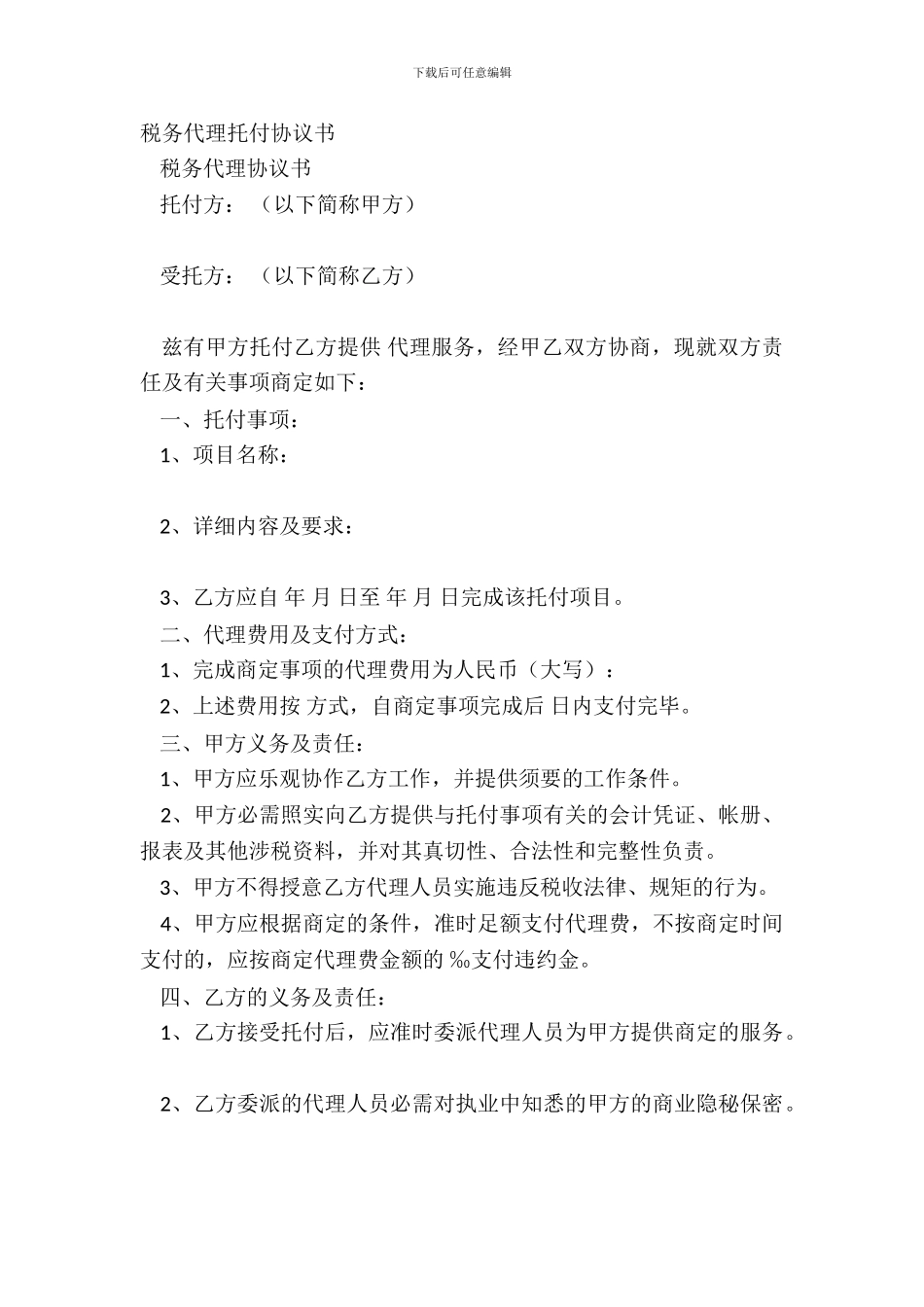 税务代理委托协议书_第2页