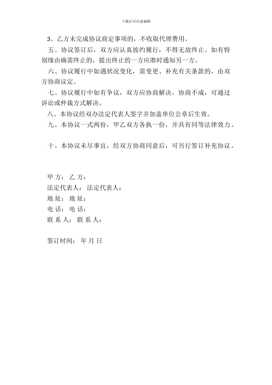 税务代理委托协议书_第3页