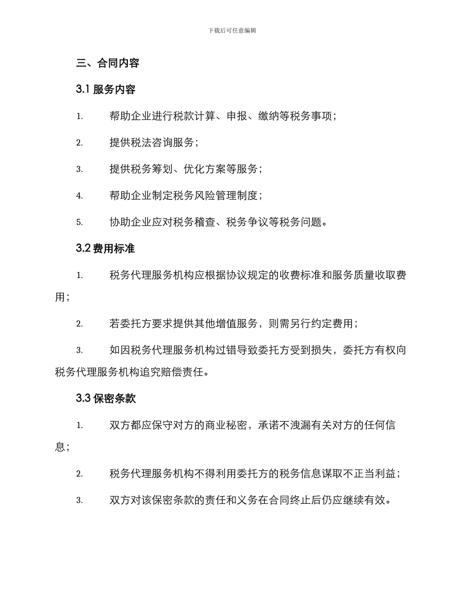 税务代理合同协议_第2页