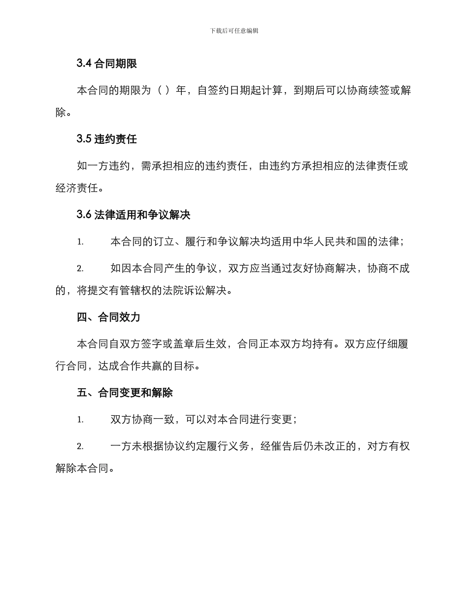 税务代理合同协议_第3页