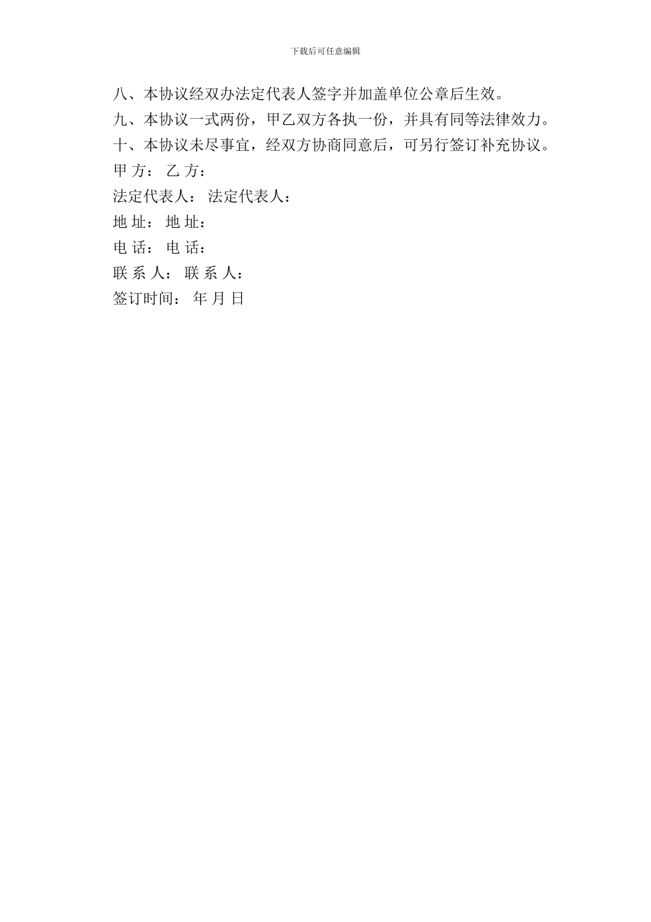税务代理委托协议书范本通用版_第3页