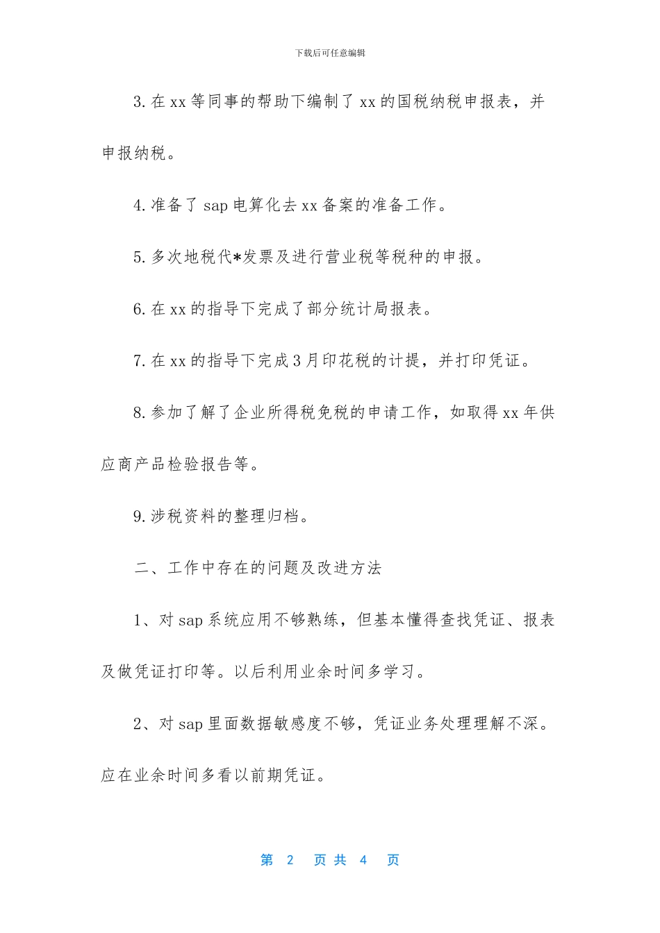 税务会计个人工作总结模板_第2页