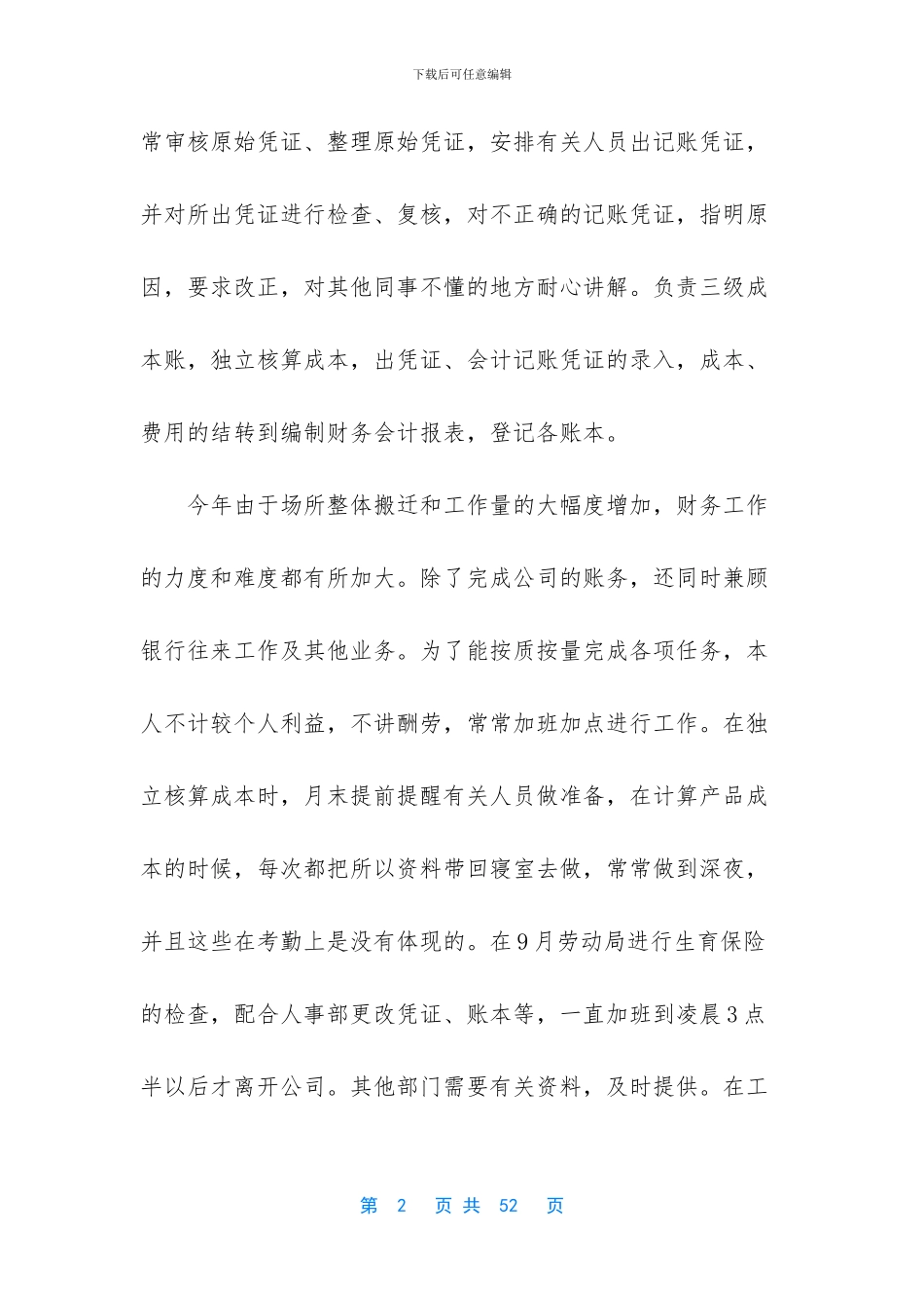 税务会计工作个人总结_第2页