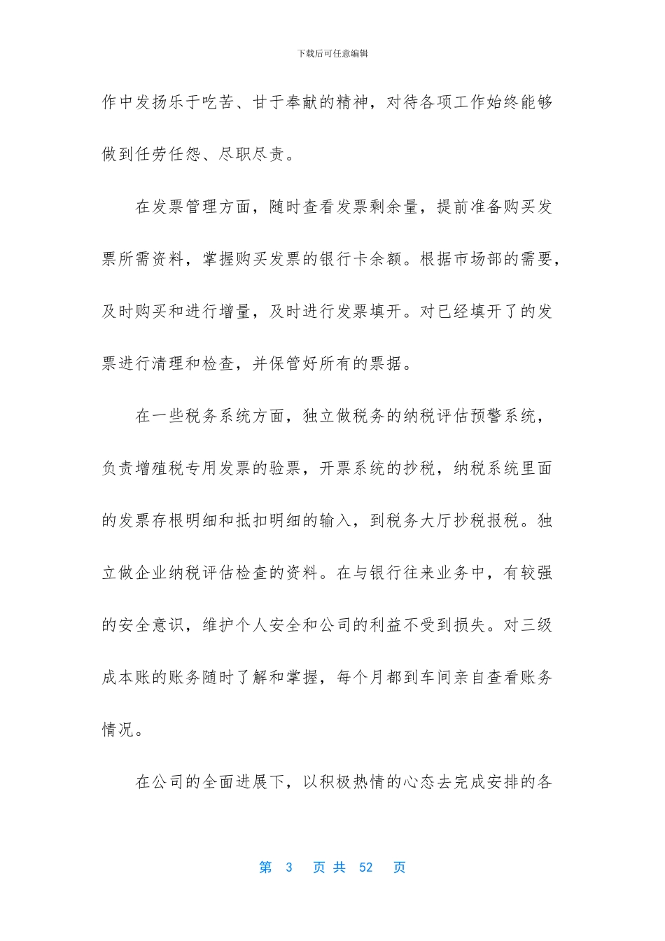 税务会计工作个人总结_第3页