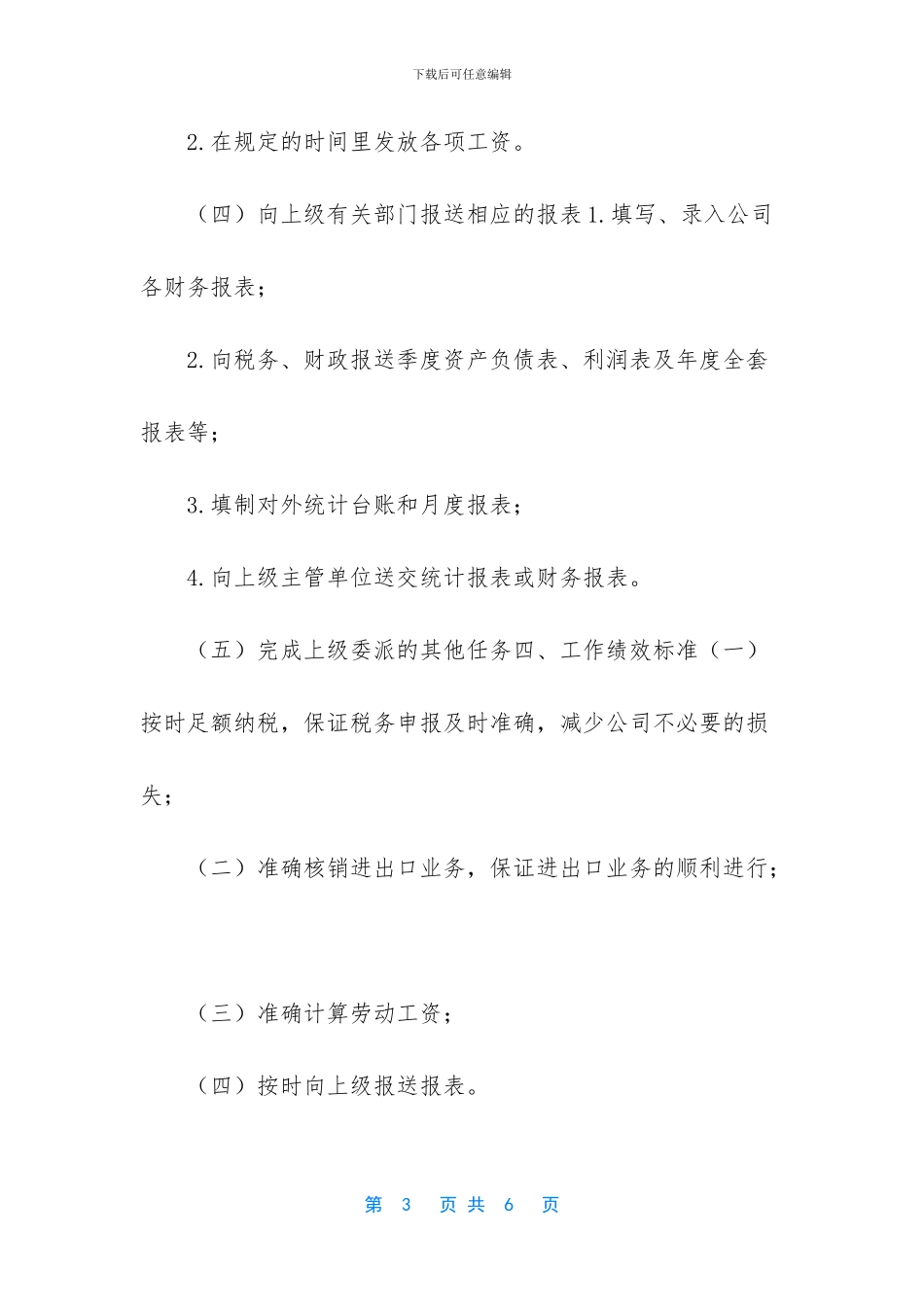 税务会计职位说明书_第3页