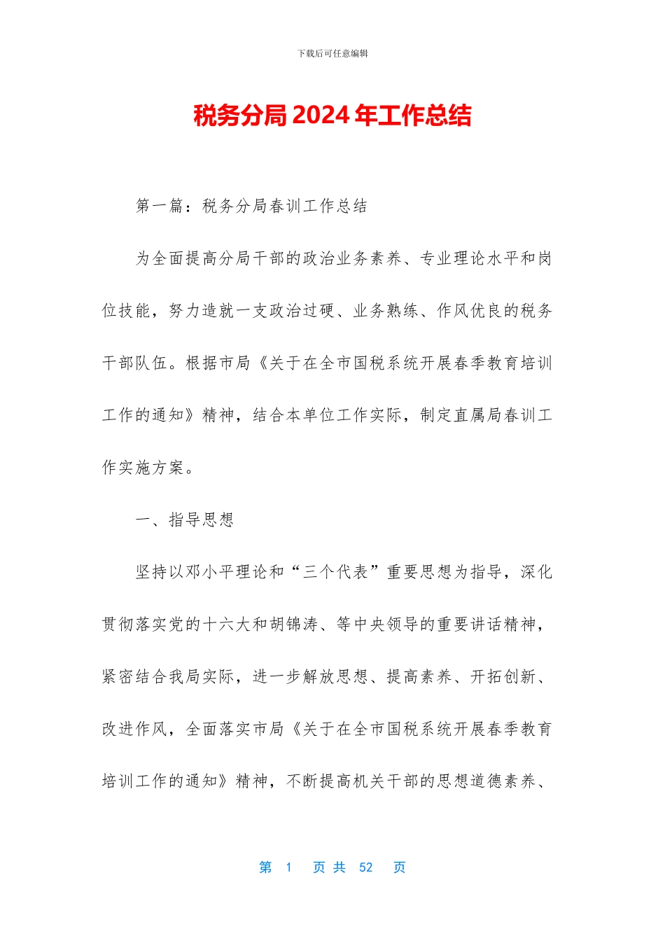 税务分局2024年工作总结_第1页