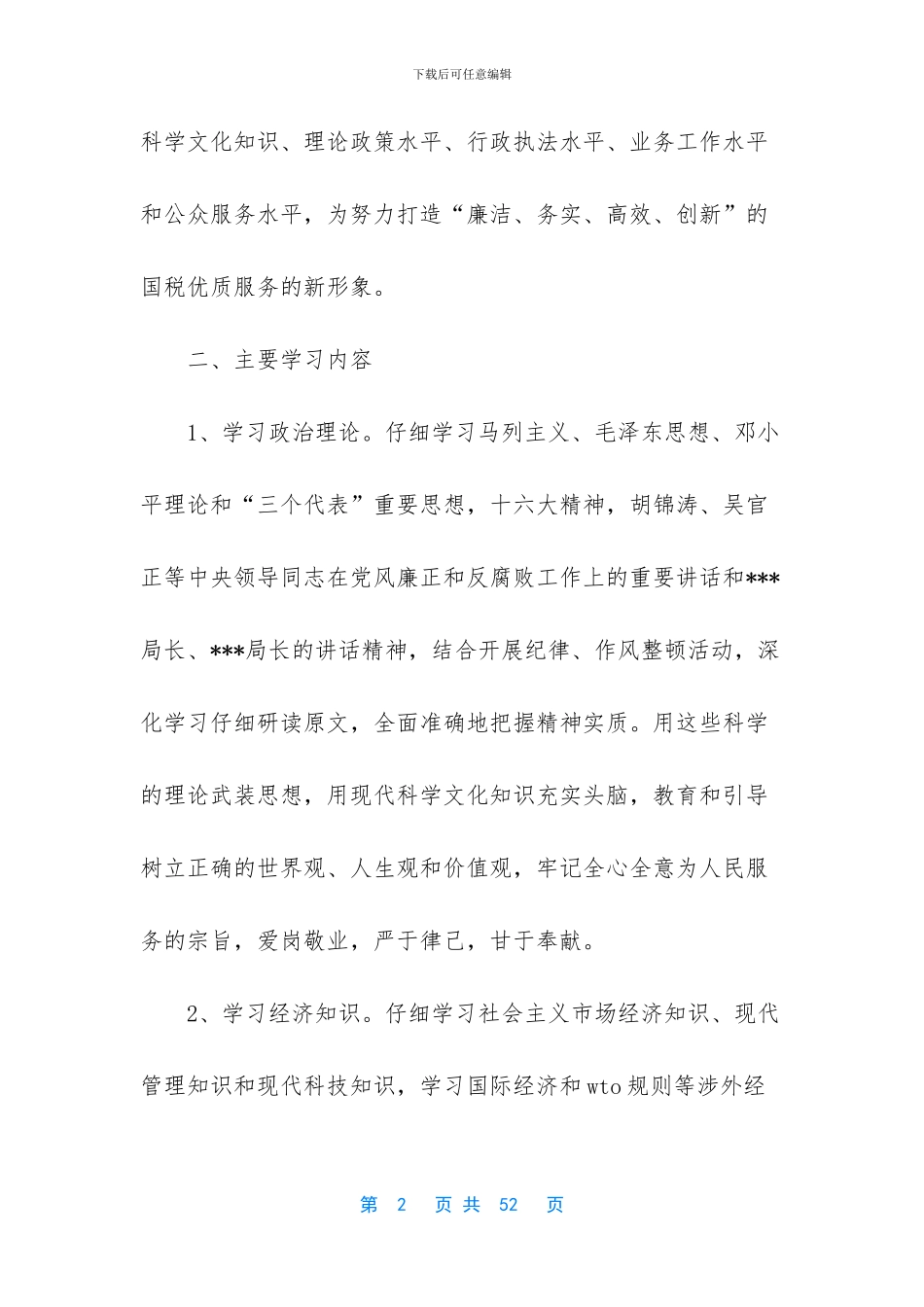 税务分局2024年工作总结_第2页