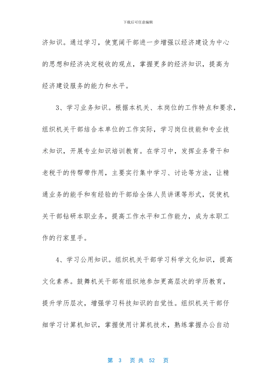 税务分局2024年工作总结_第3页