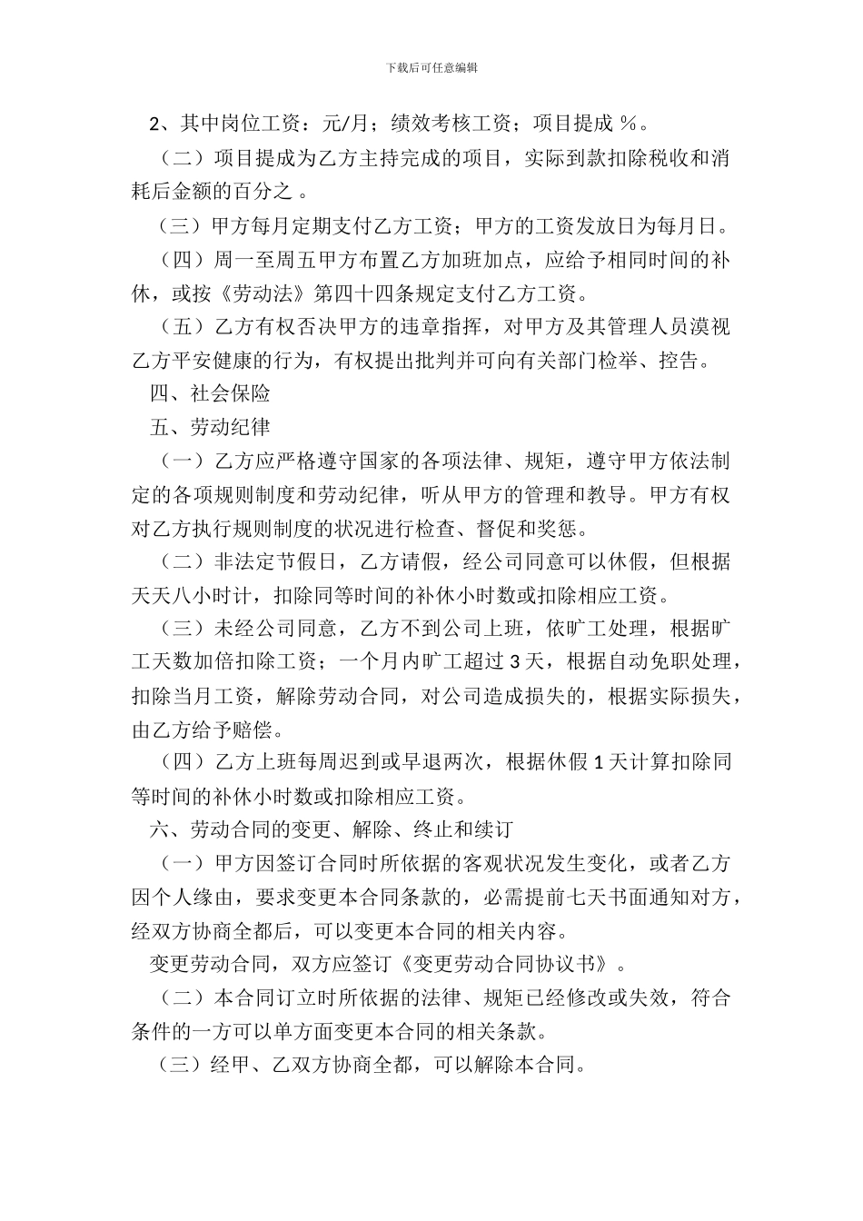 程序员用工合同范本通用版本_第3页