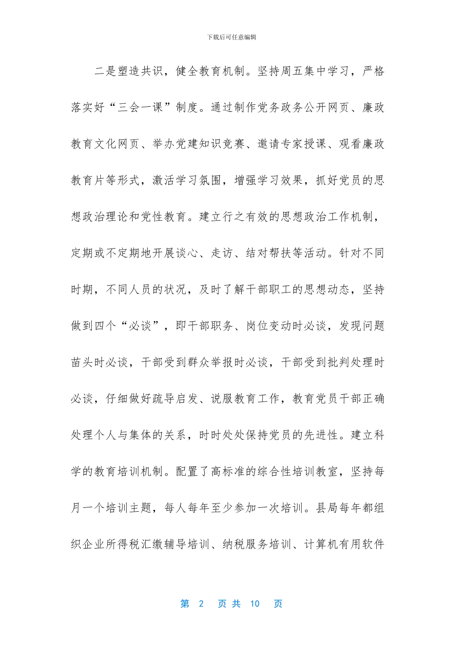 税务局党建工作总结_第2页