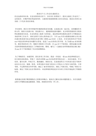 税务员个人工作总结