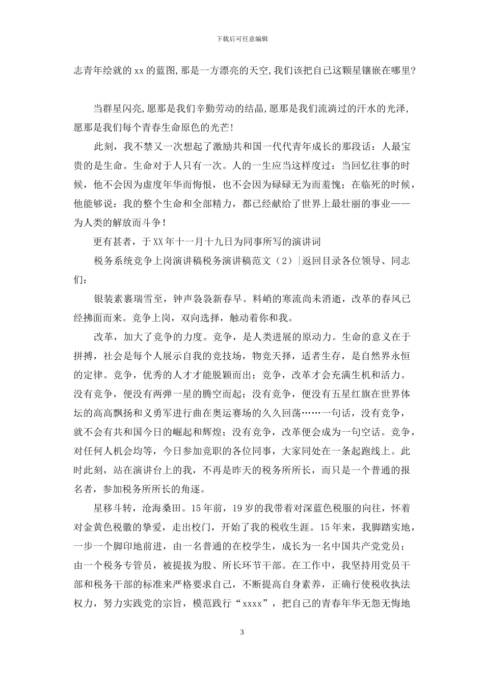 税务演讲稿范文4篇_第3页