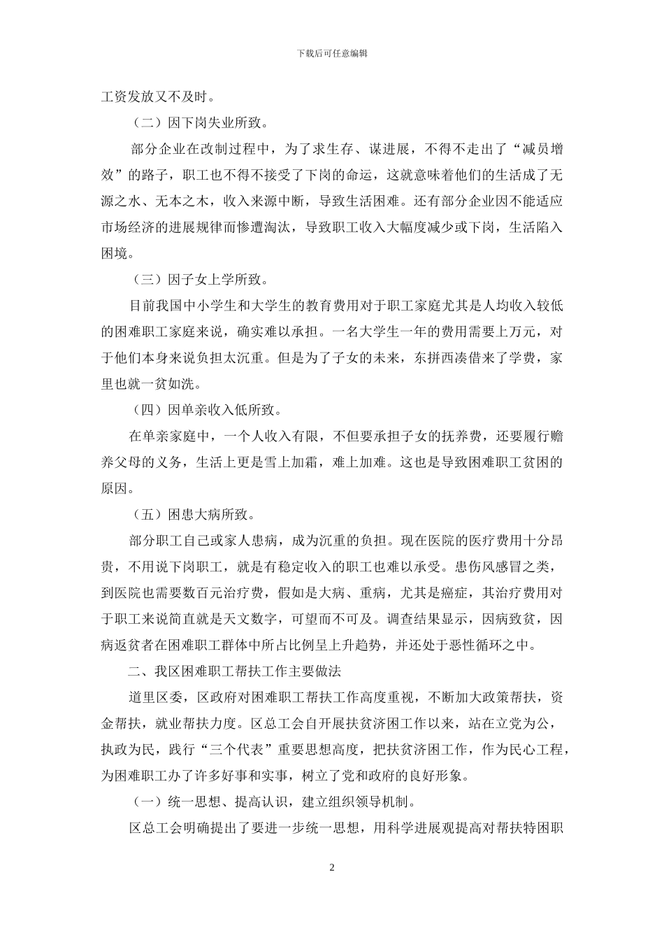 税务帮扶困难职工情况报告_第2页