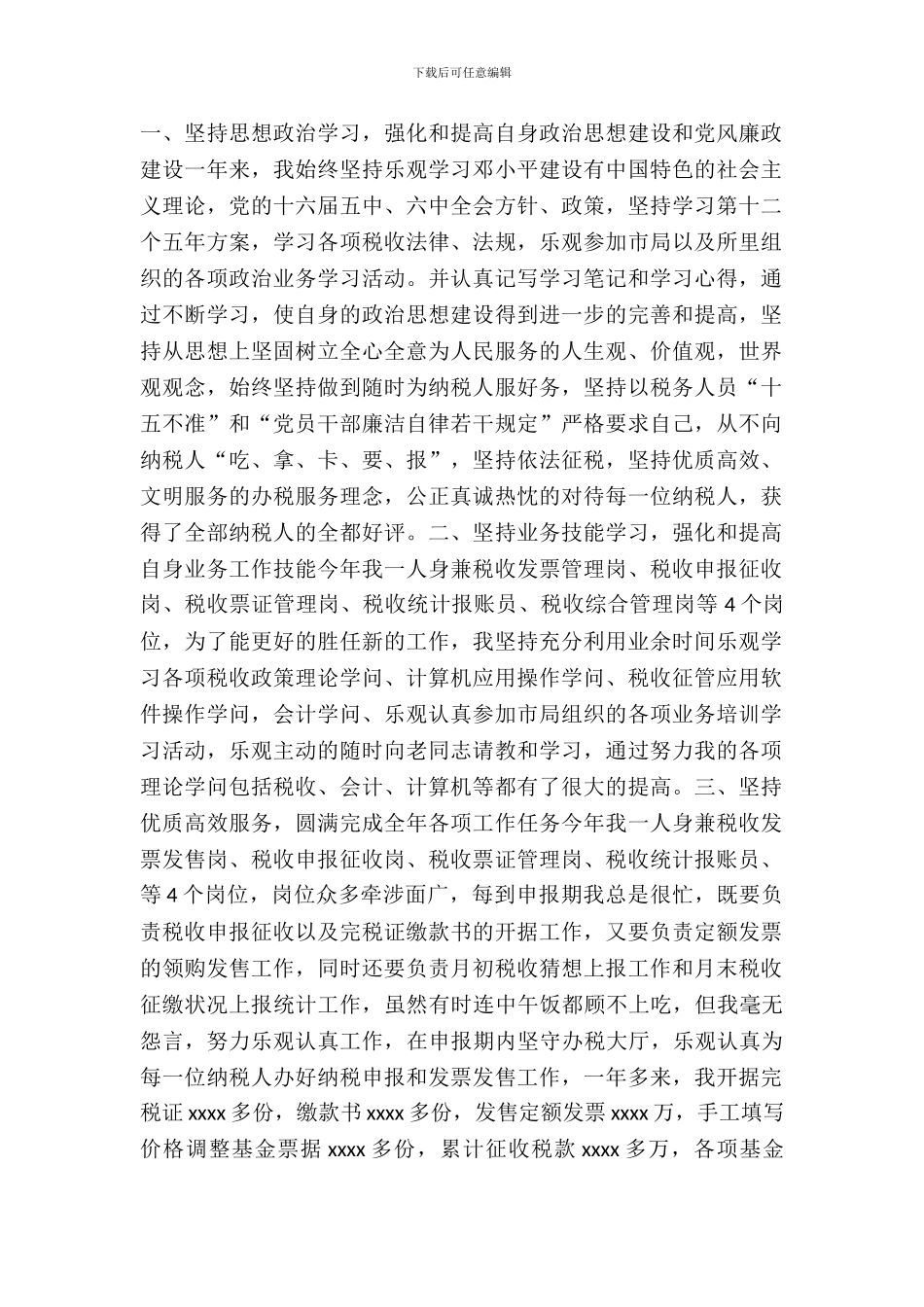 税务干部年终自查报告范文_第2页