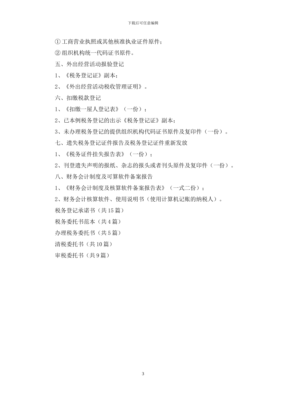 税务登记委托书_第3页