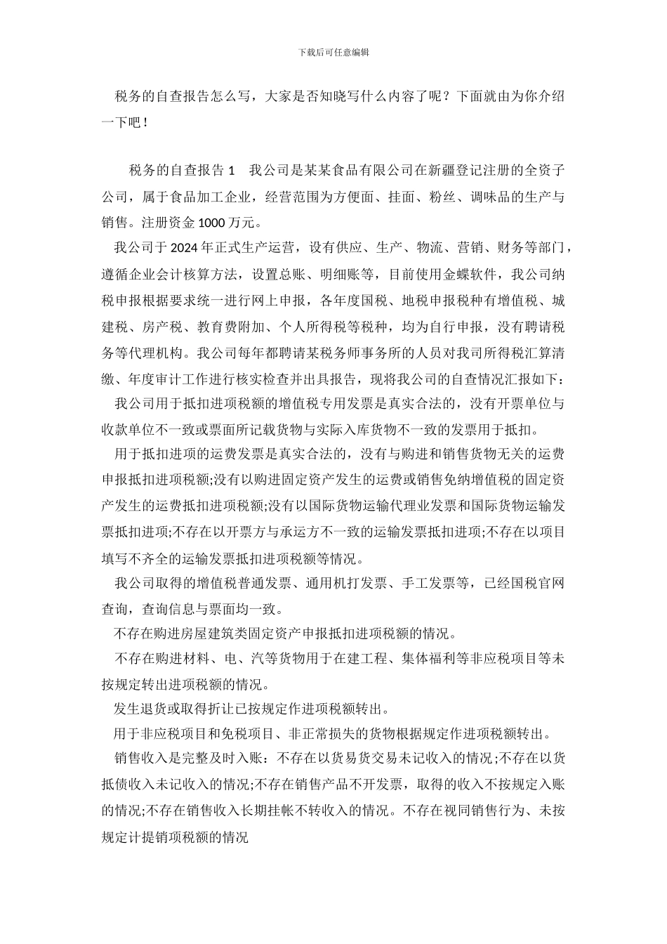 税务的自查报告怎么写_第2页