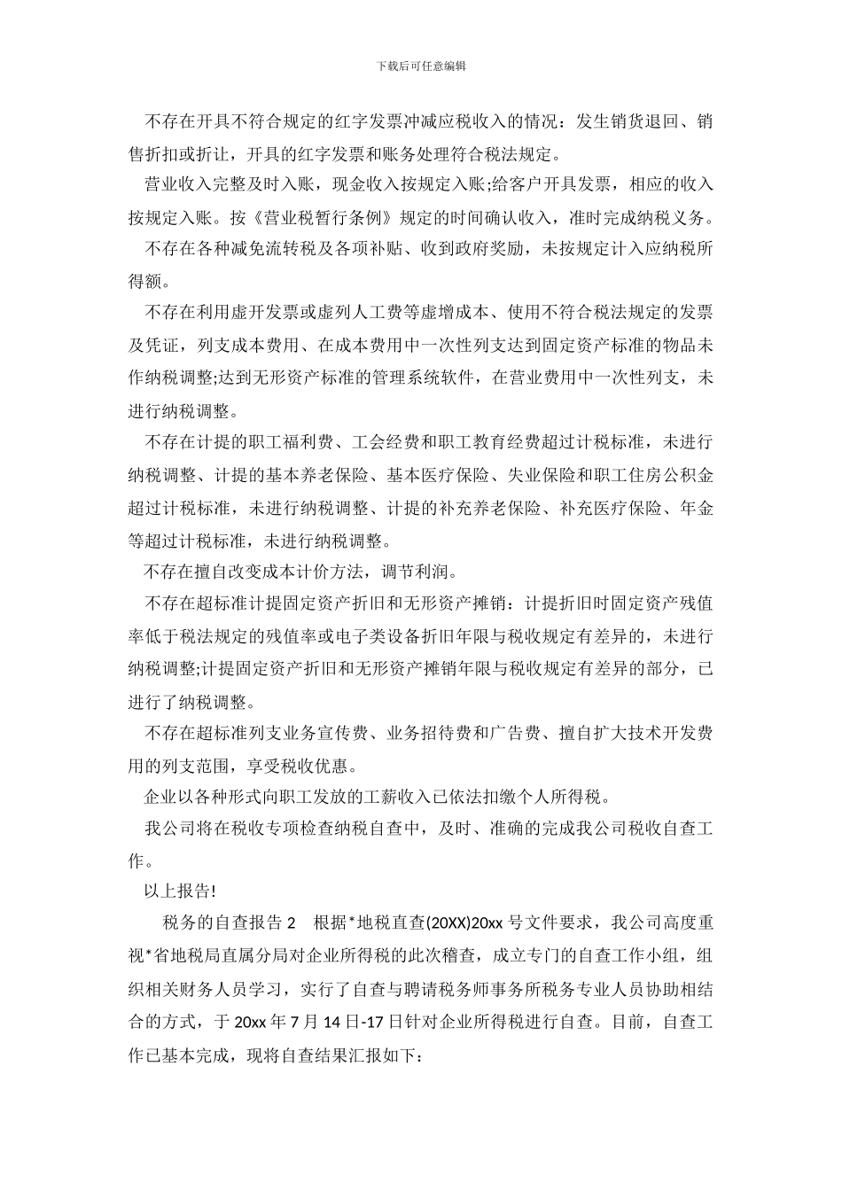 税务的自查报告怎么写_第3页