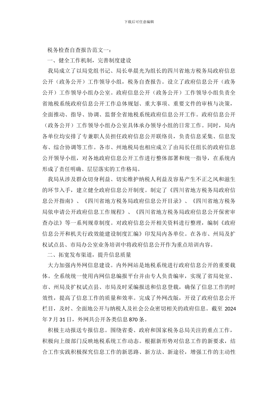 税务自查报告情况说明_第2页