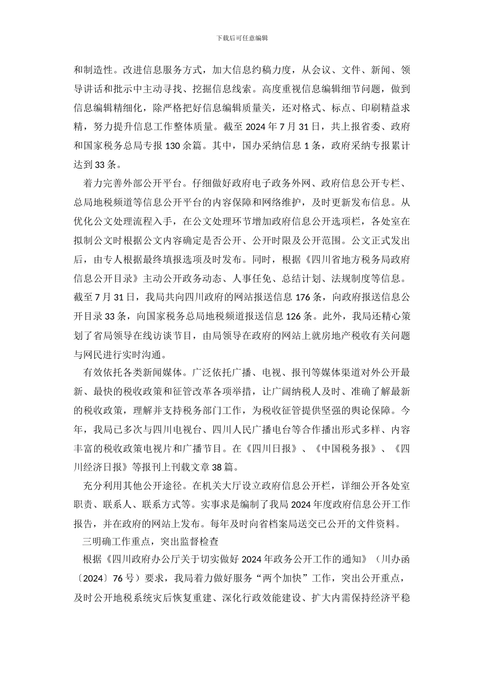 税务自查报告情况说明_第3页