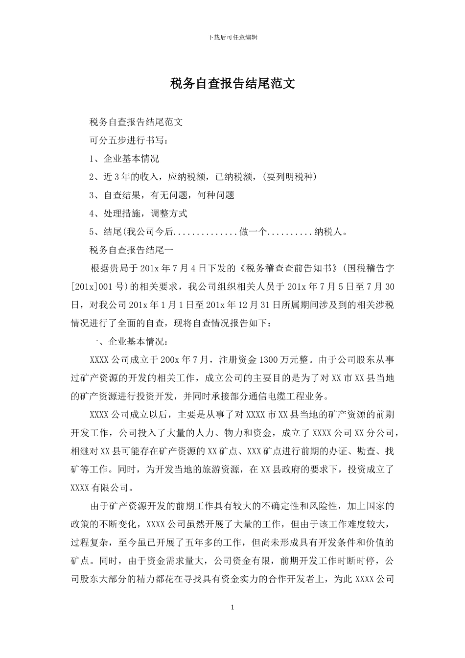 税务自查报告结尾范文_第1页