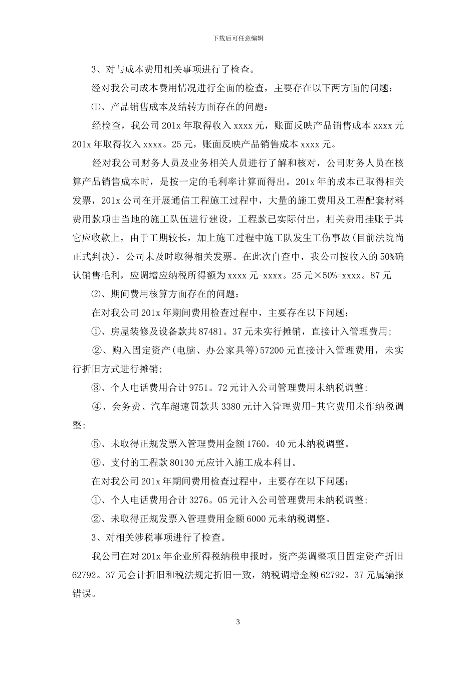税务自查报告结尾范文_第3页